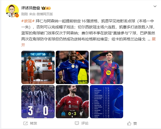 必发-詹俊：红军逼抢效率“退回到”前几赛季 英超队除曼城都在欧冠前8